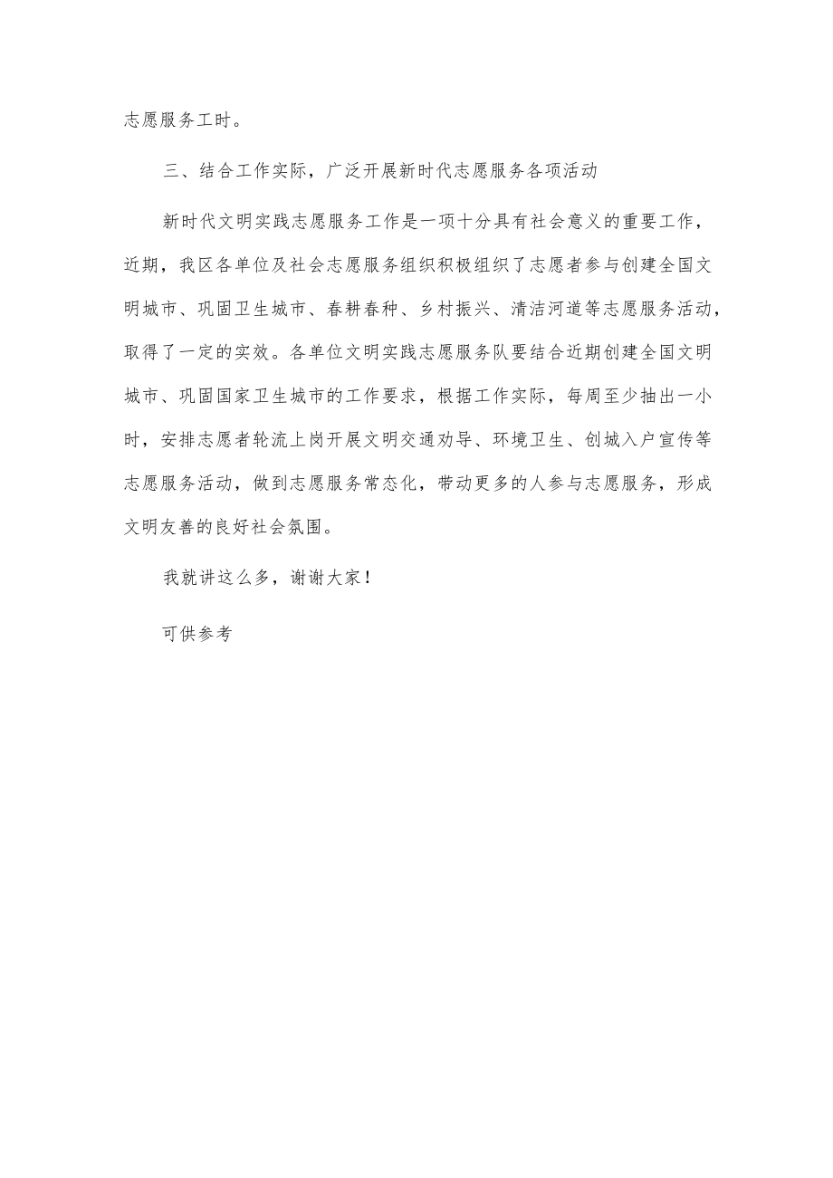 在2023年新时代文明实践志愿服务工作部署会上的讲话供借鉴.docx_第3页