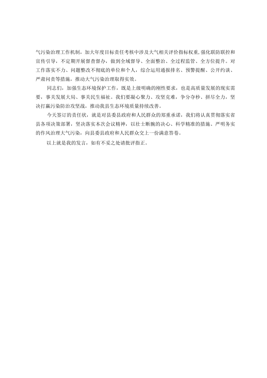 在县大气污染治理专项行动动员会上的发言材料.docx_第2页