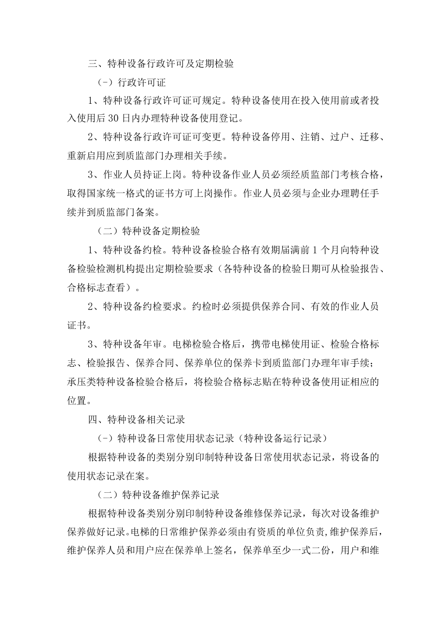 医院特种设备安全管理制度.docx_第2页