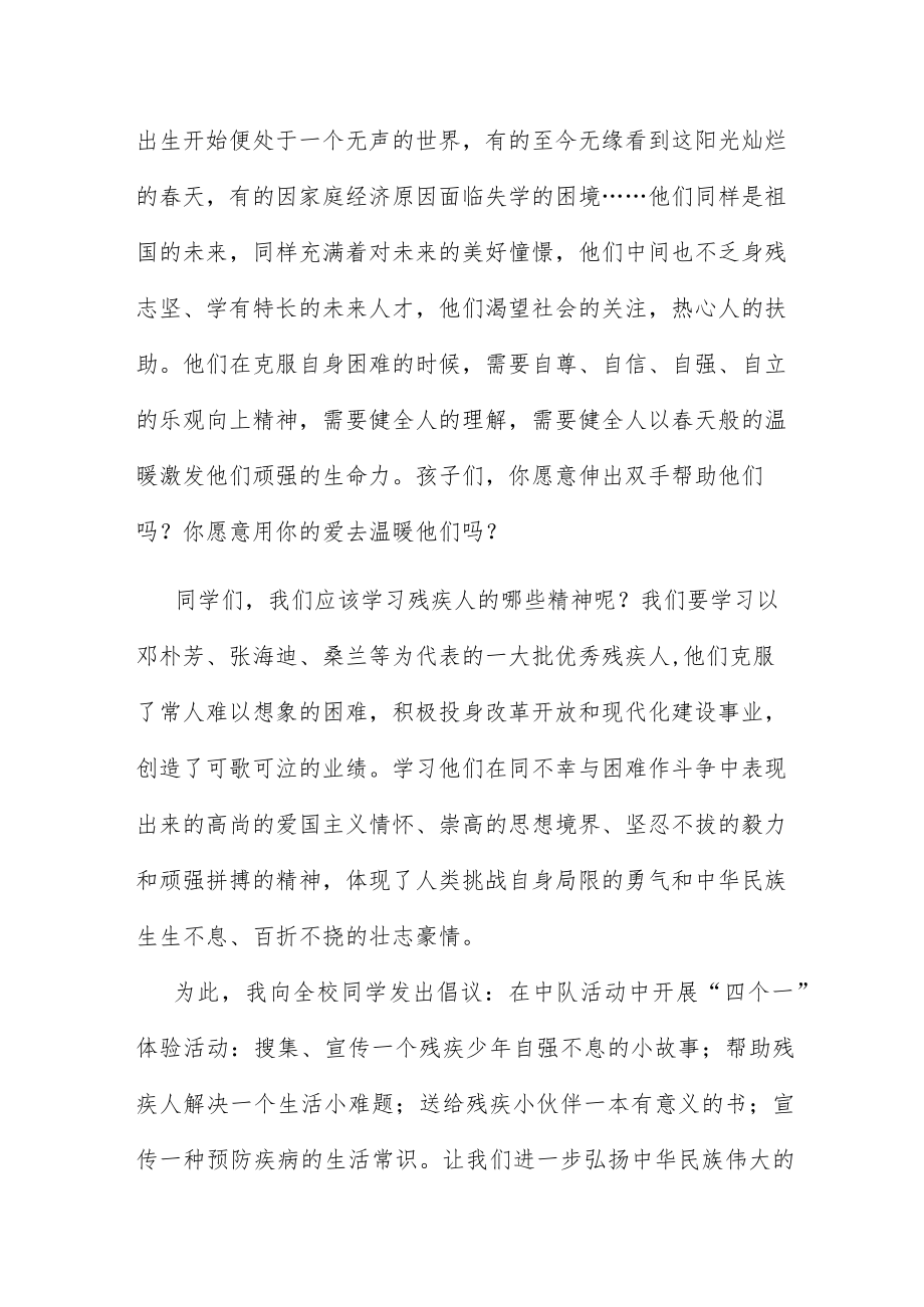 国际残疾日讲话稿6篇.docx_第3页