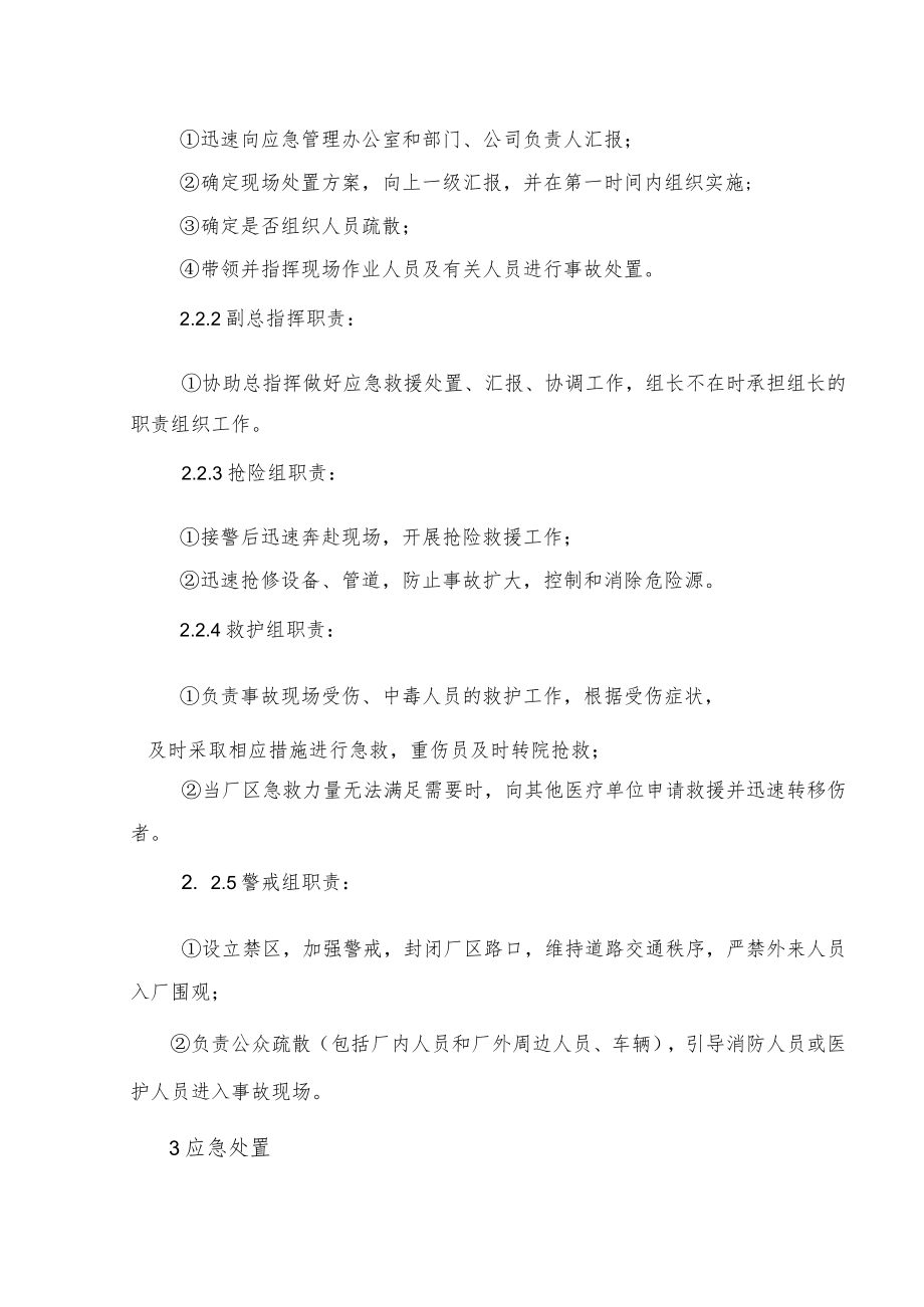 化工企业装卸车事故现场处置方案.docx_第3页