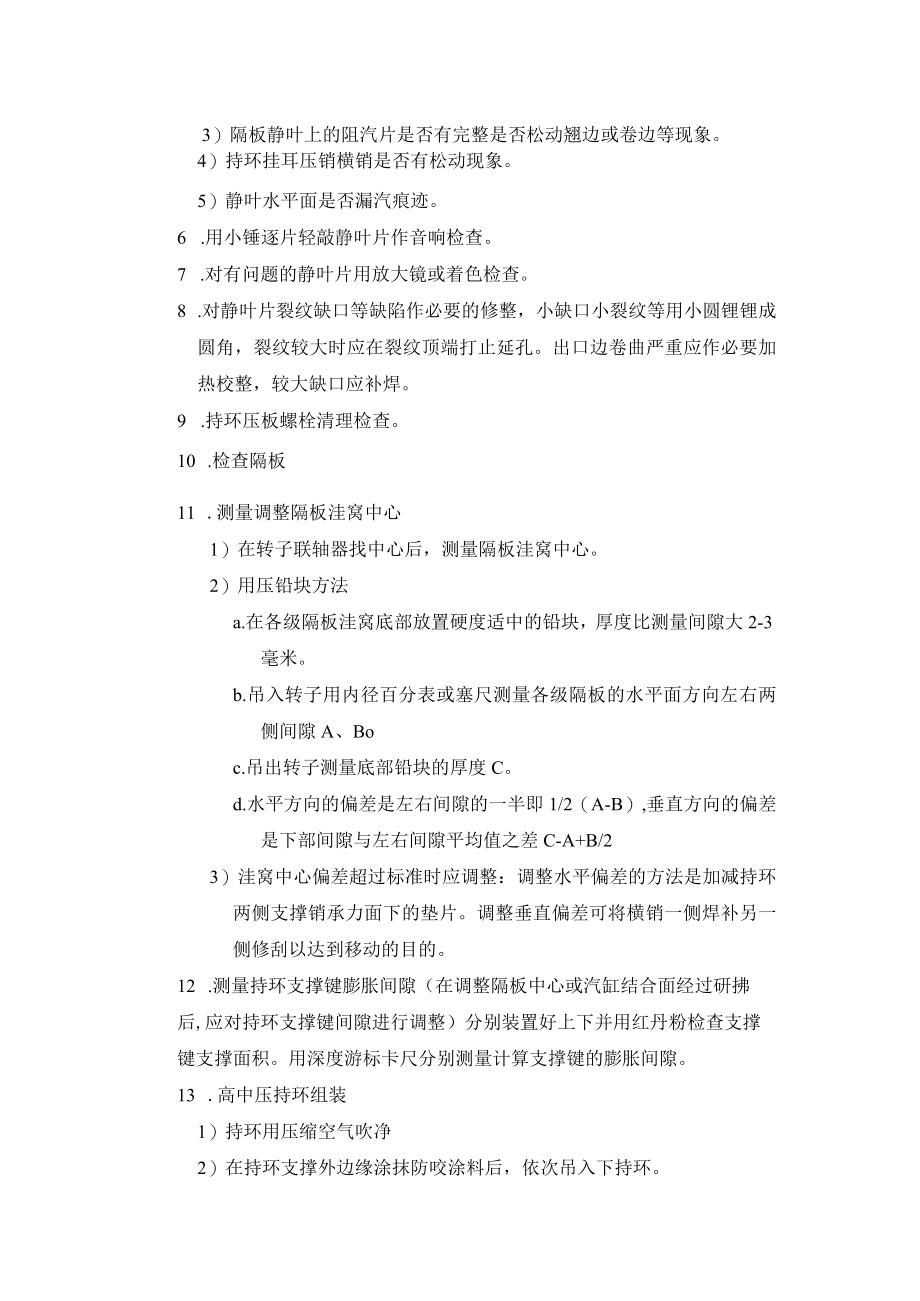 喷嘴 隔板 持环检修方案.docx_第2页