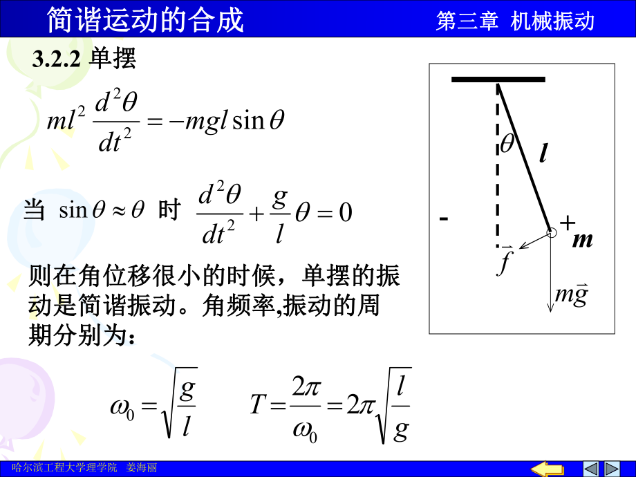 大学物理上振动02.ppt_第2页