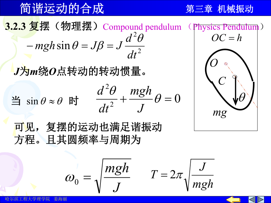 大学物理上振动02.ppt_第3页