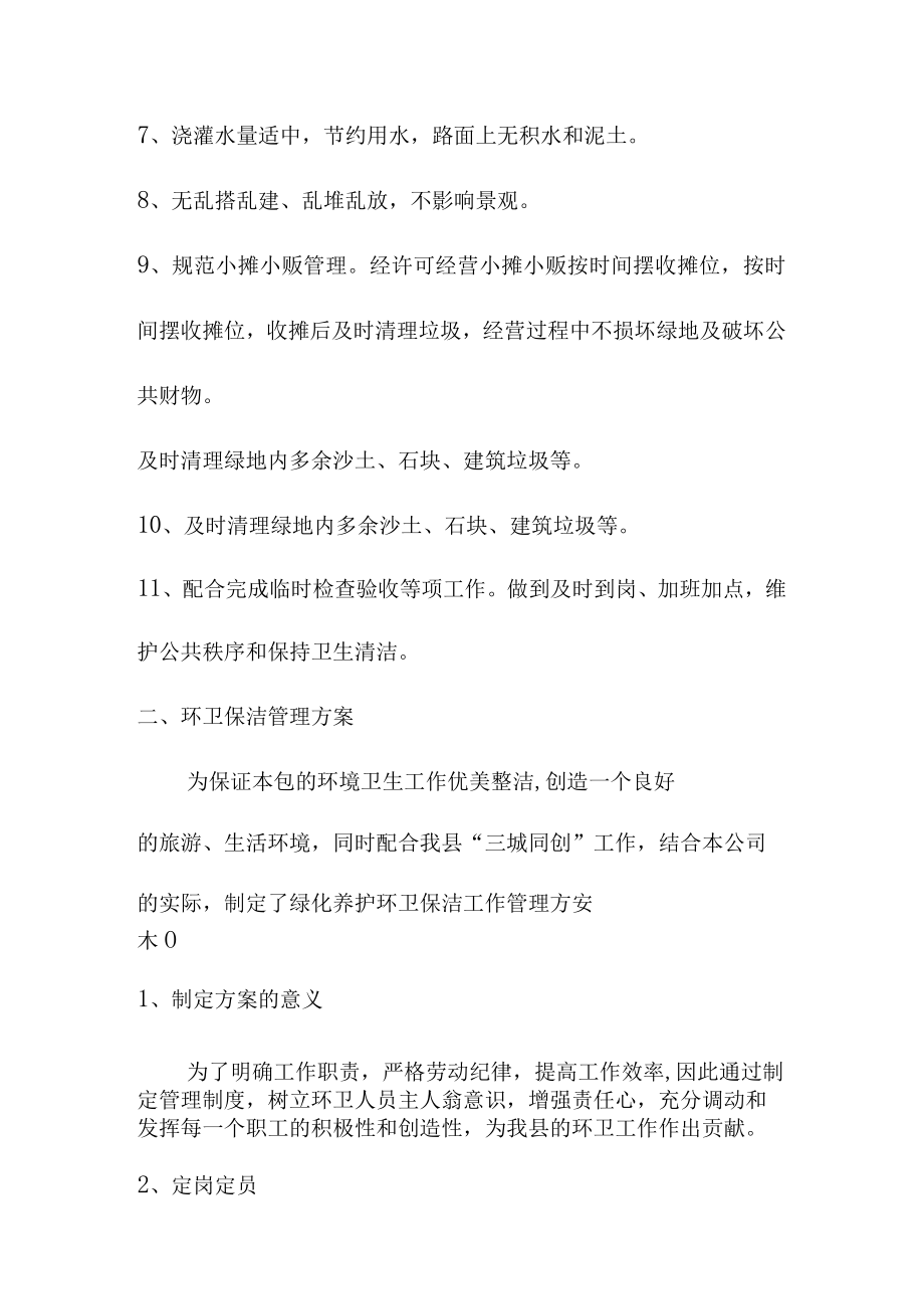 城区园林绿化养护工程环卫保洁质量承诺及管理方案.docx_第2页