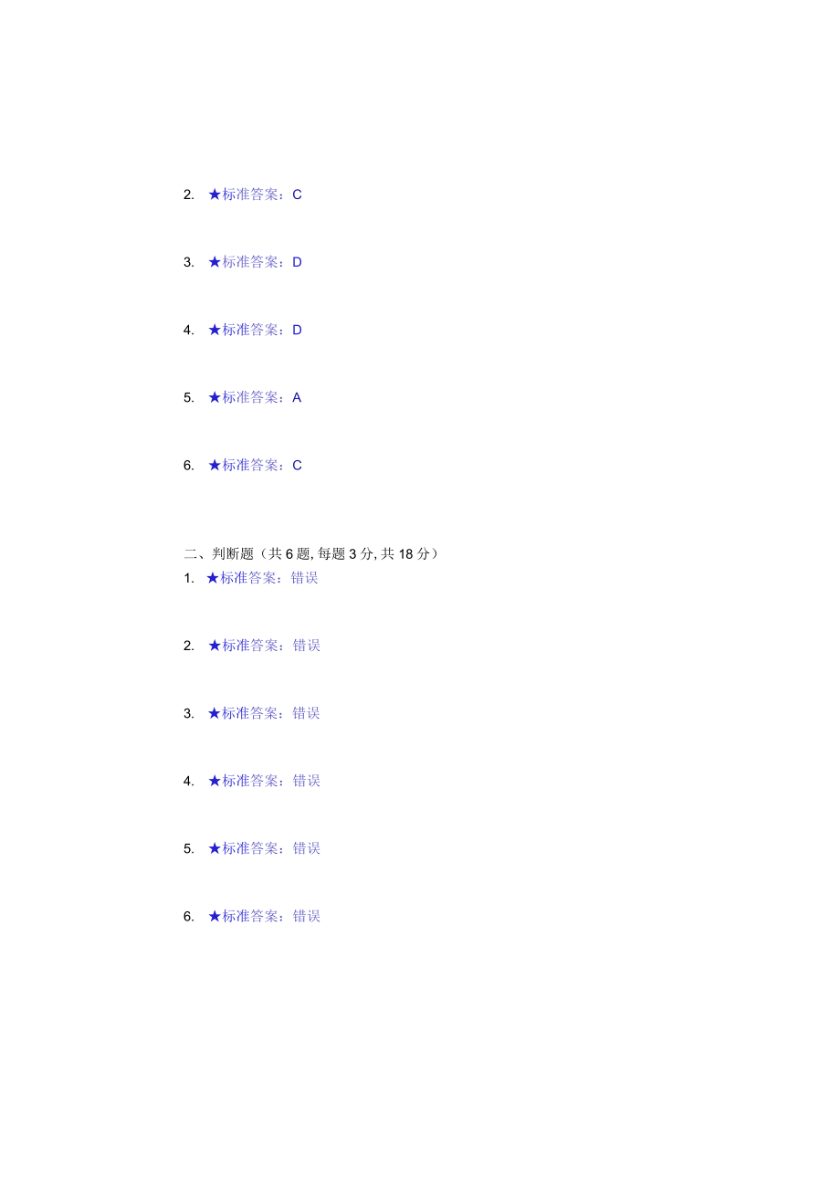 华东理工大学药物分析（本）期末复习题及参考答案.docx_第3页