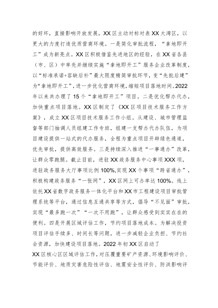 关于以更大力度优化营商环境推动经济高质量发展调研报告.docx_第2页