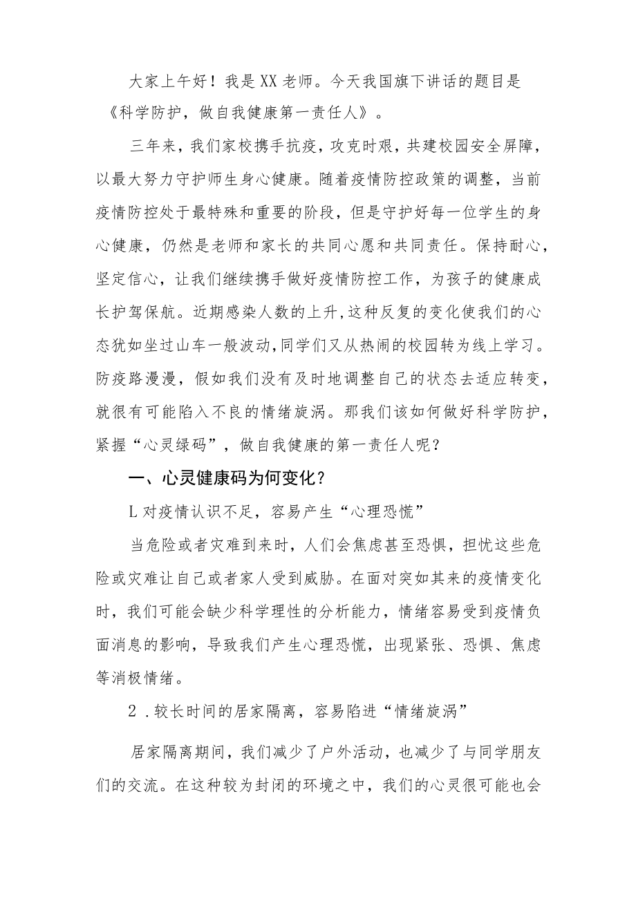 当好自己健康的第一责任人国旗下讲话三篇合集.docx_第3页