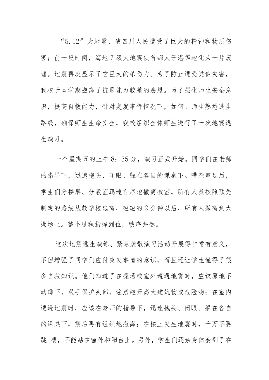 地震科普讲座心得体会范文锦集四篇.docx_第3页