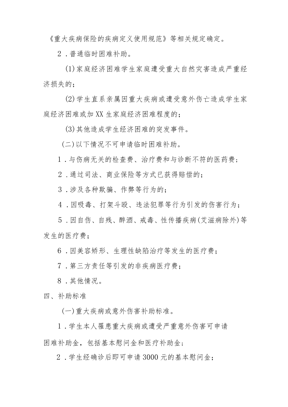 学生临时困难补助暂行管理办法.docx_第2页