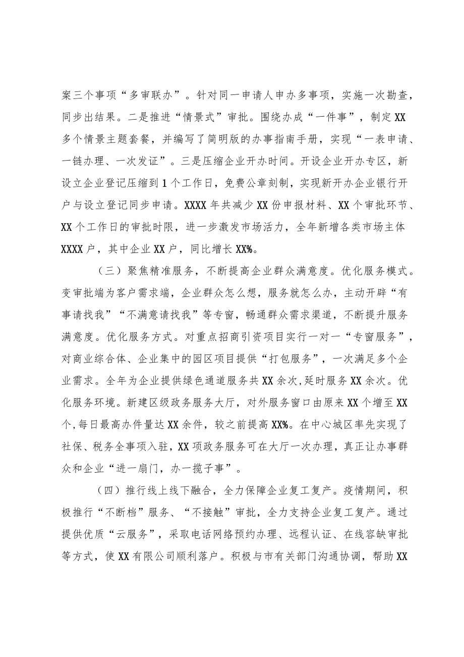 在2023年全市政务服务工作部署会上的发言.docx_第2页