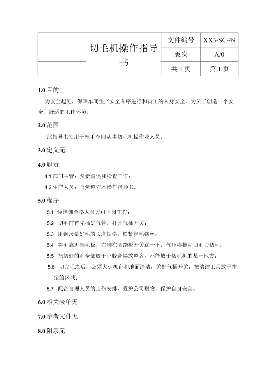 切毛机操作指导书.docx_第1页