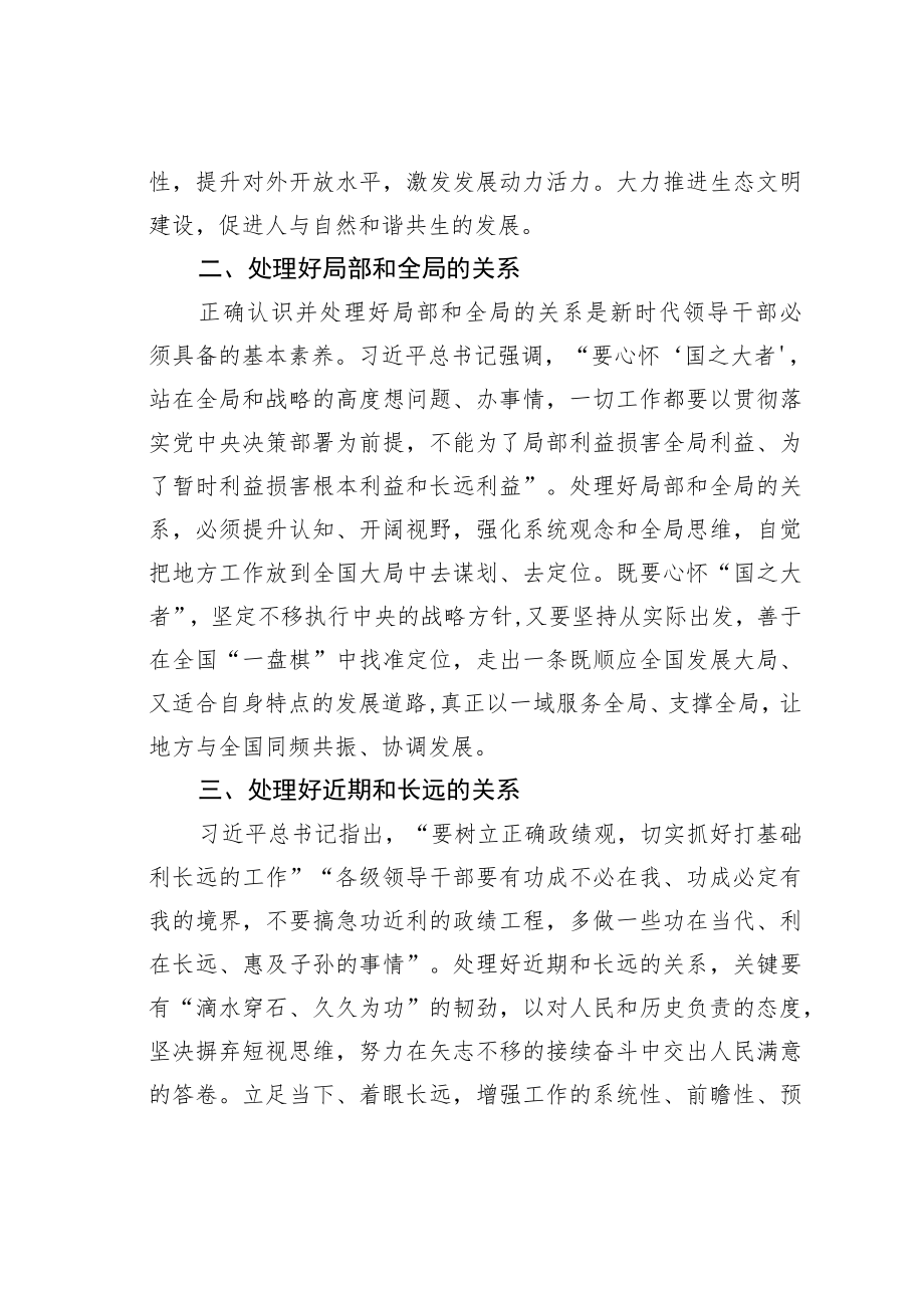 培训讲稿：树立和践行正确政绩观.docx_第2页