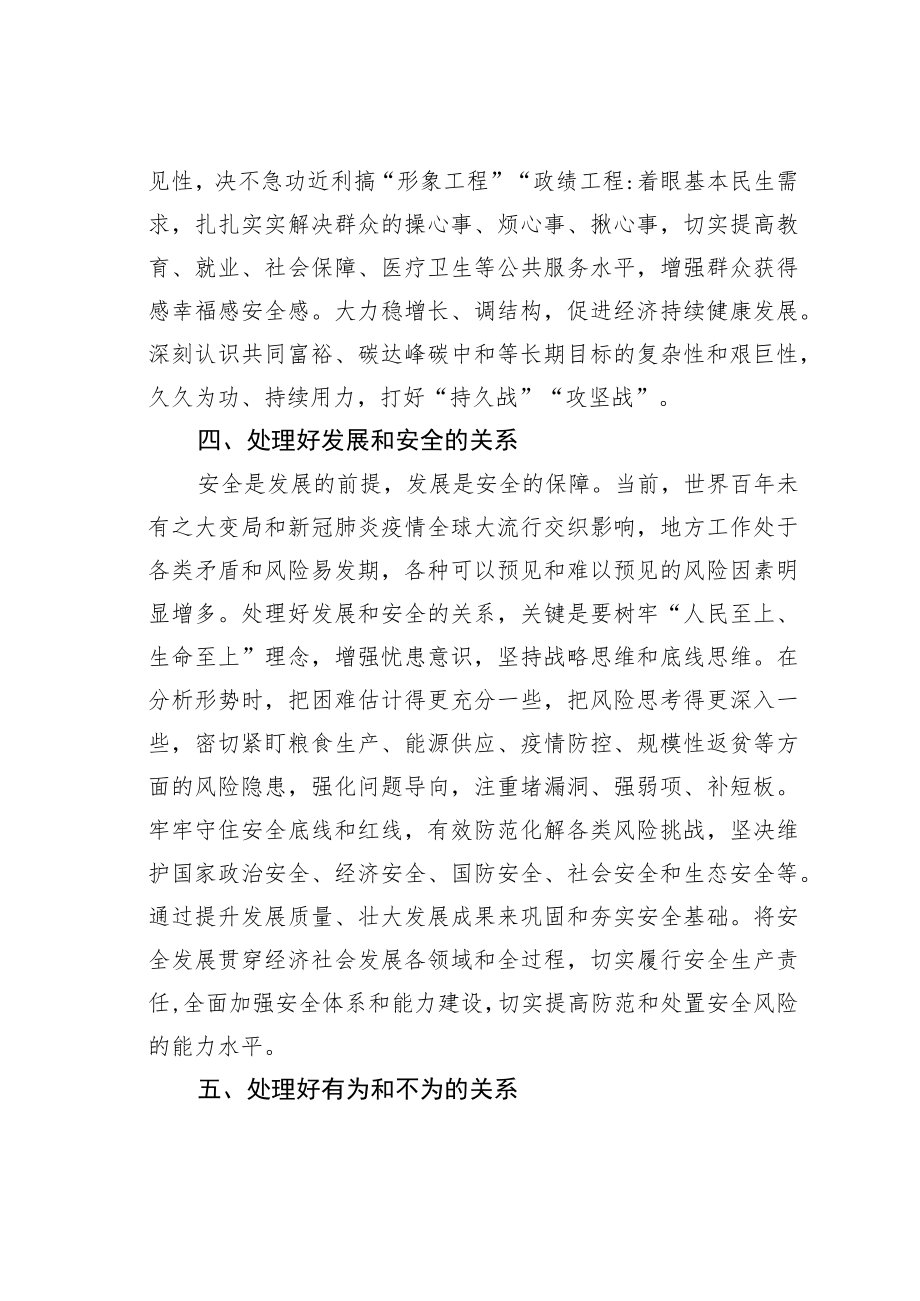 培训讲稿：树立和践行正确政绩观.docx_第3页