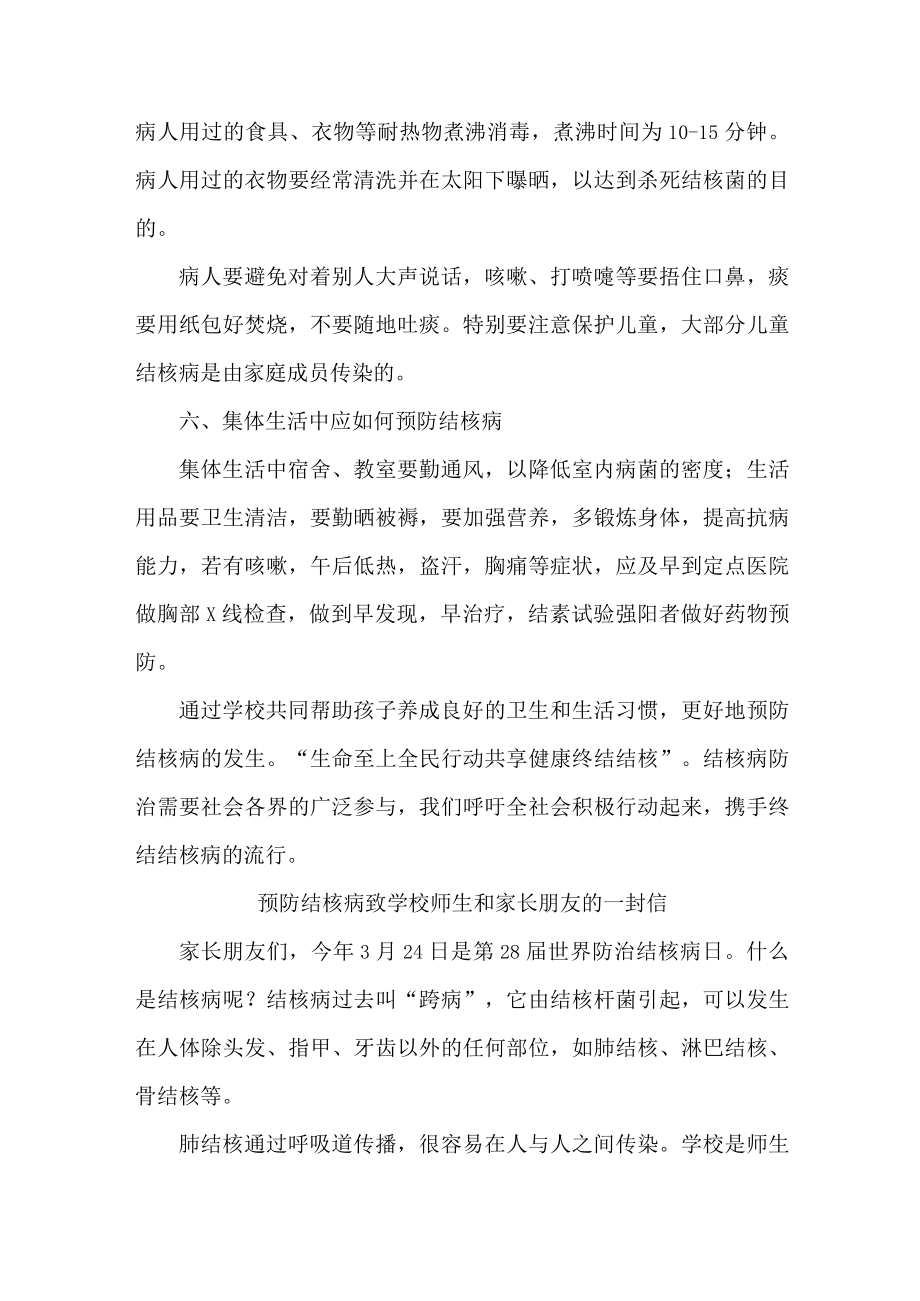 2023年学校开展预防结核病致广大师生和家长的一封信（汇编4份）.docx_第3页