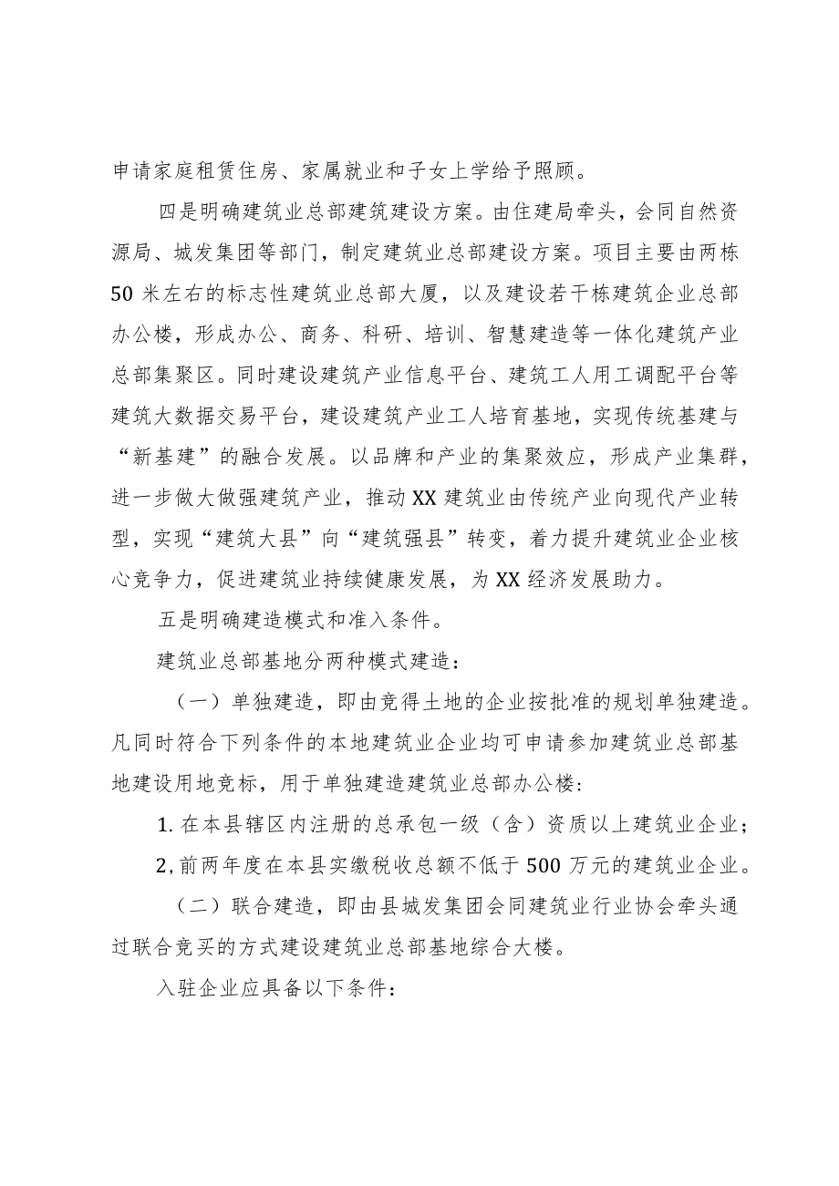 关于推动现代建筑产业集聚区建设的汇报.docx_第3页