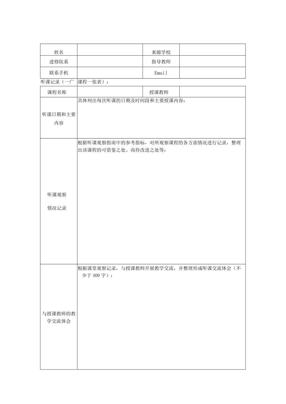 复旦大学教师教学发展中心.docx_第2页