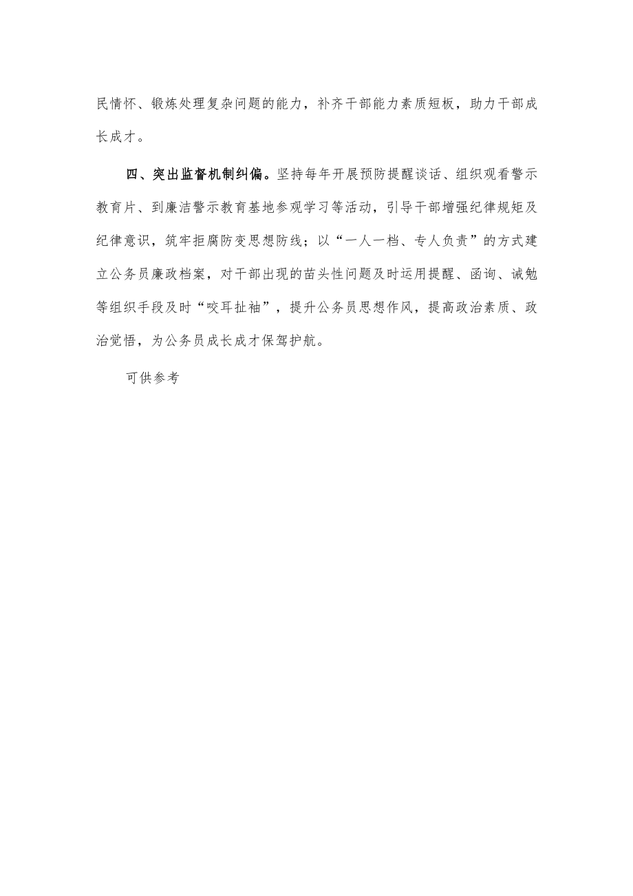 年轻公务员队伍培养锻炼工作汇报供借鉴.docx_第2页