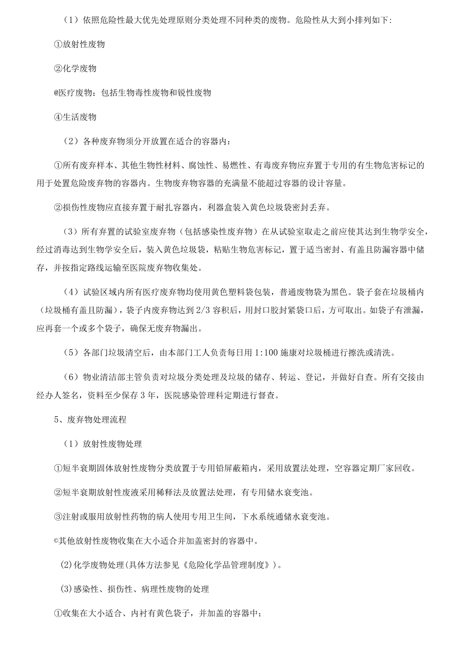 医疗废弃物处理流程.docx_第2页