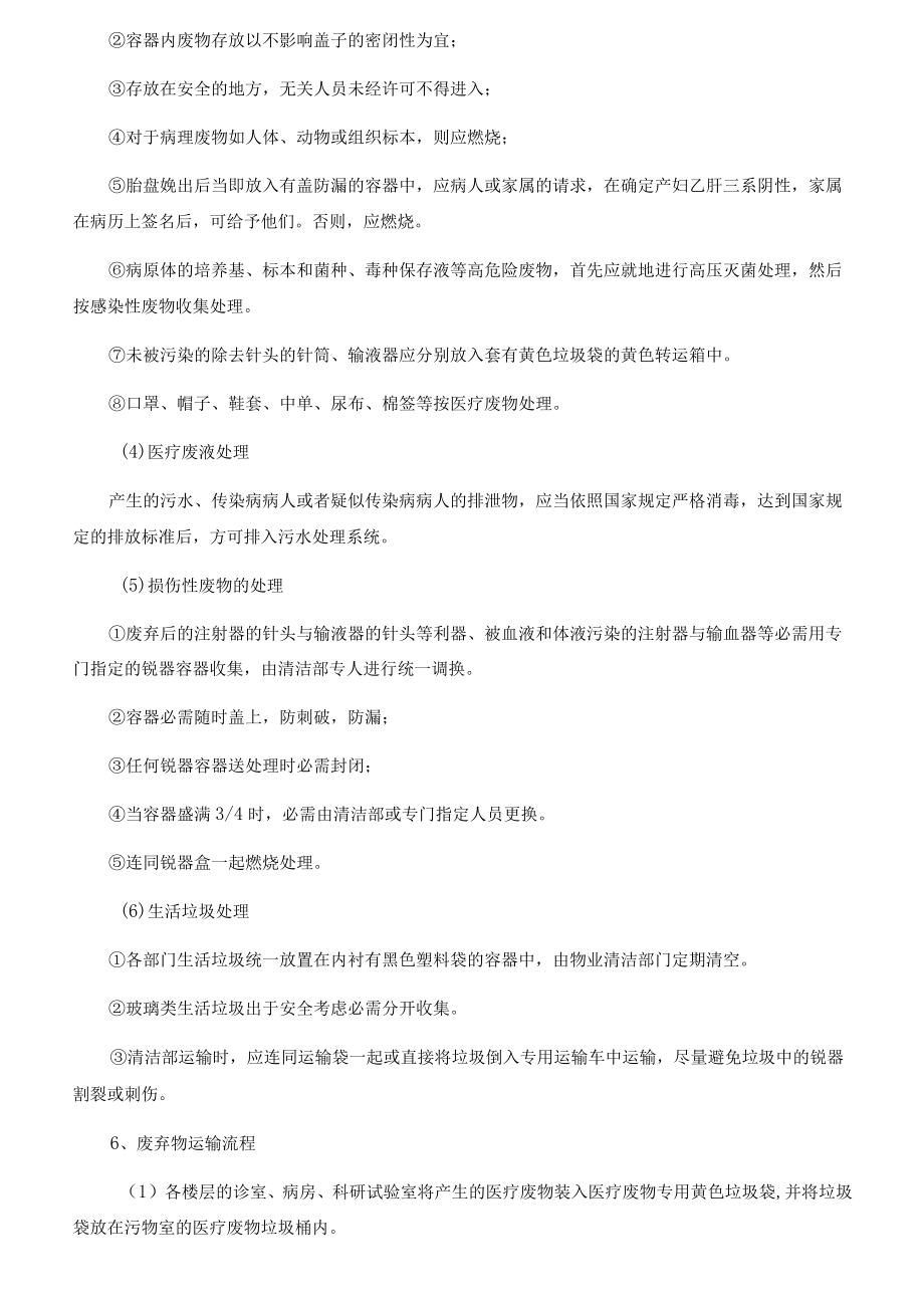 医疗废弃物处理流程.docx_第3页