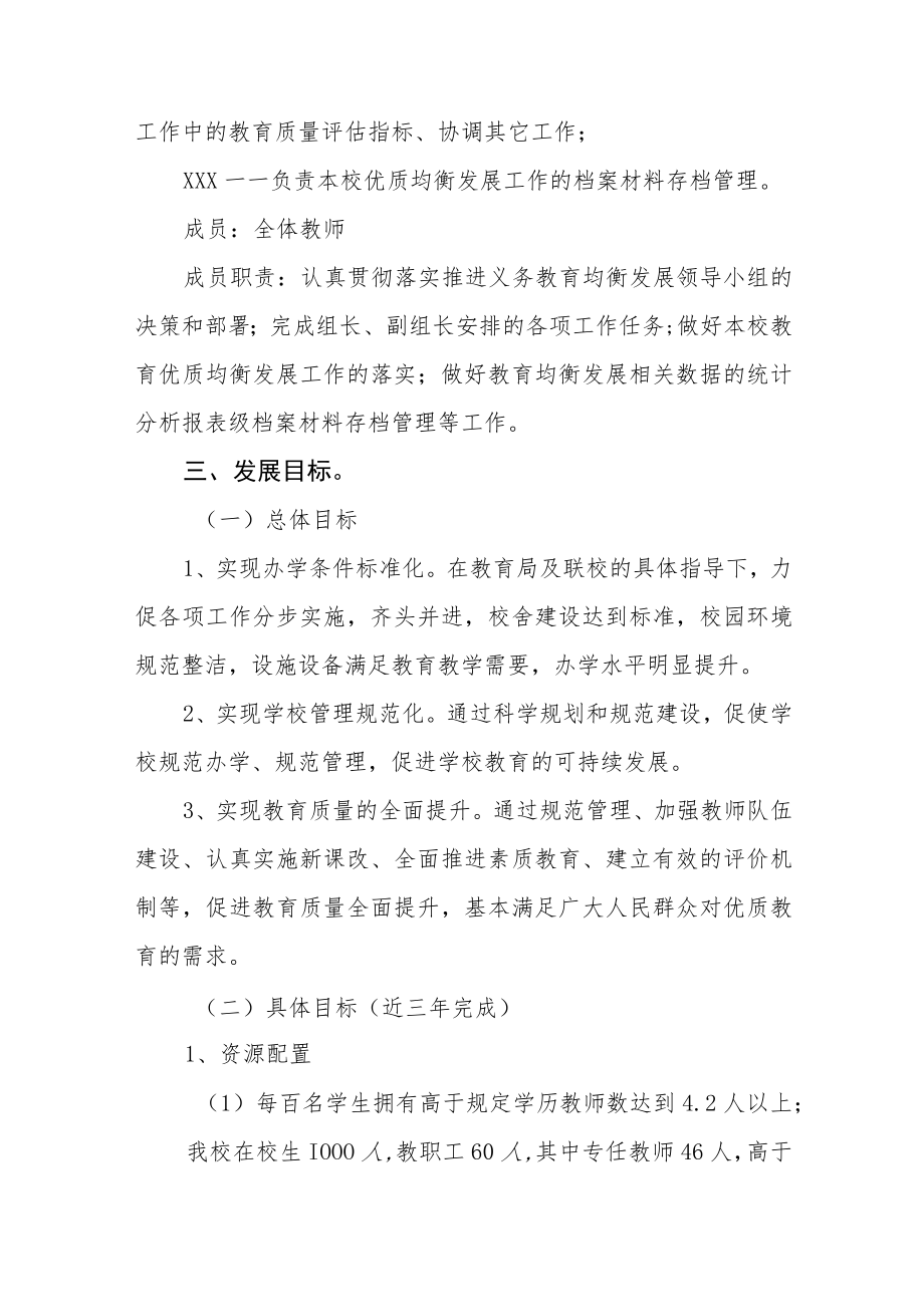 实验中学义务教育均衡发展工作实施方案五篇范例.docx_第2页