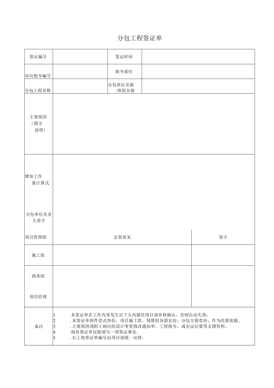 分包工程签证单 .docx_第1页