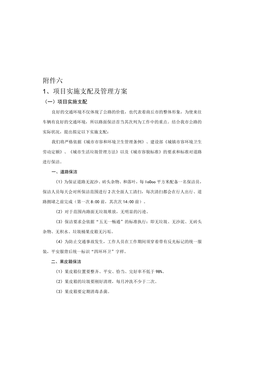 城市道路保洁施工组织设计.docx_第2页