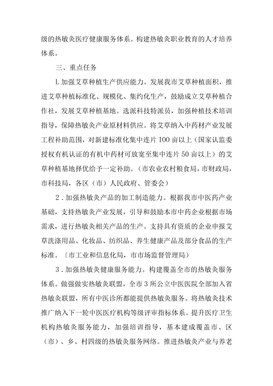 关于进一步促进热敏灸产业发展的若干意见.docx_第2页