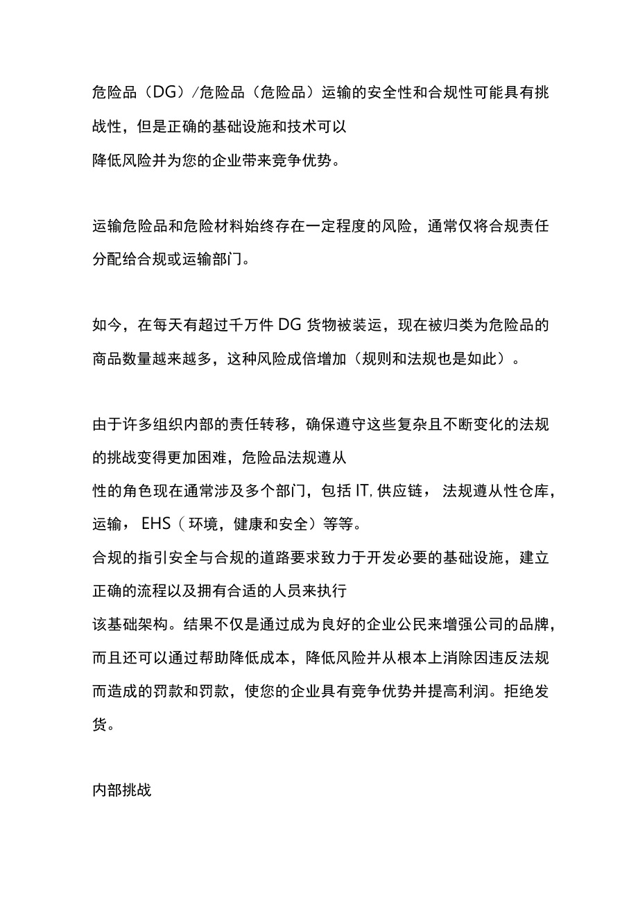 危险品及危险品运输规定的关键合规要素.docx_第1页