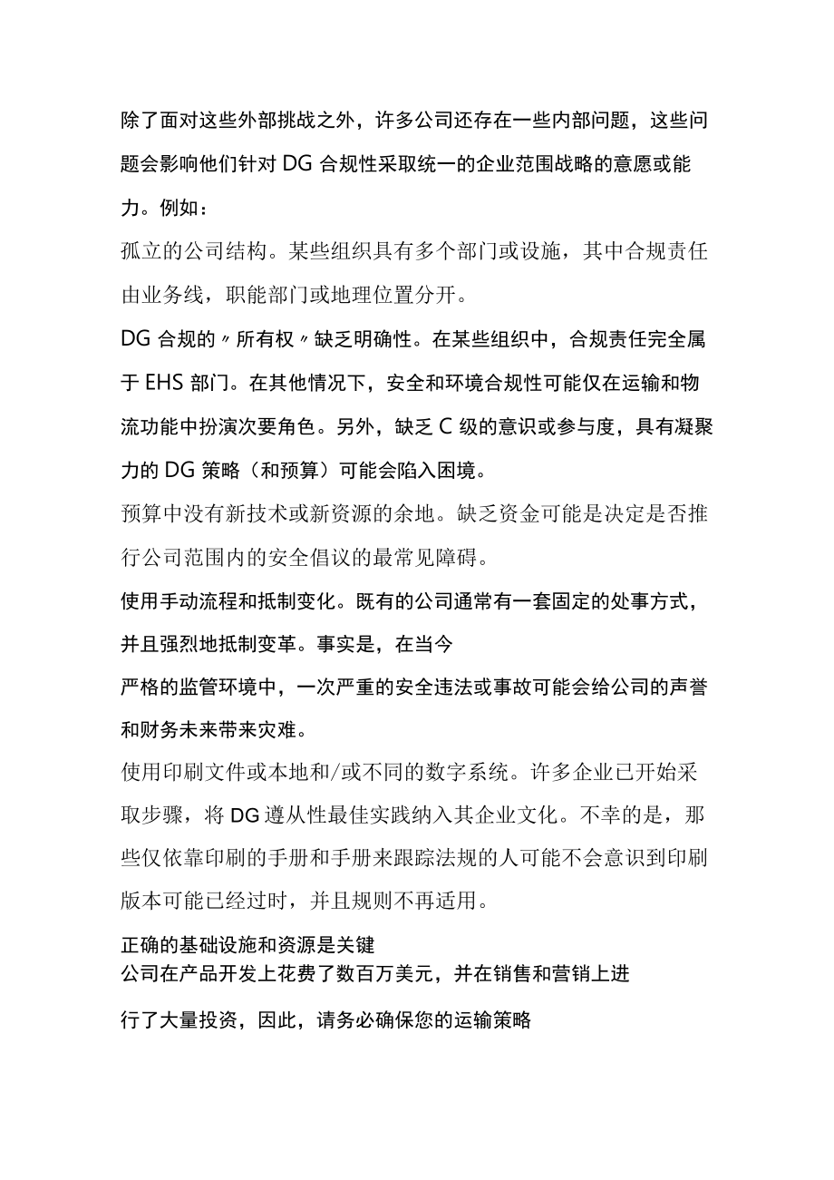 危险品及危险品运输规定的关键合规要素.docx_第2页