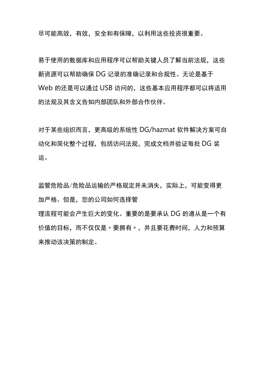 危险品及危险品运输规定的关键合规要素.docx_第3页