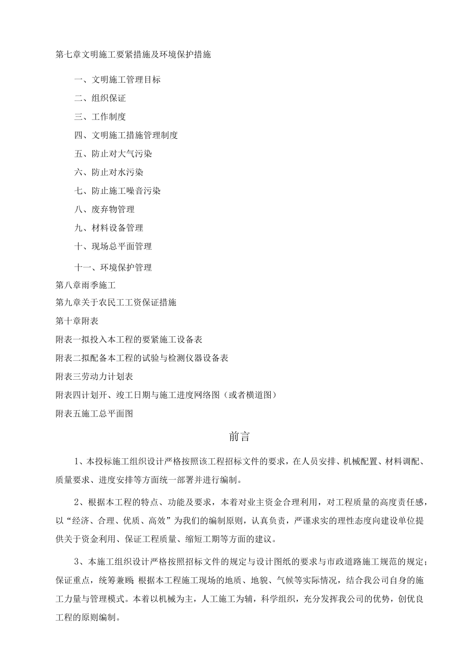 商业商务核心区地下空间建设工程施工组织设计概述.docx_第2页