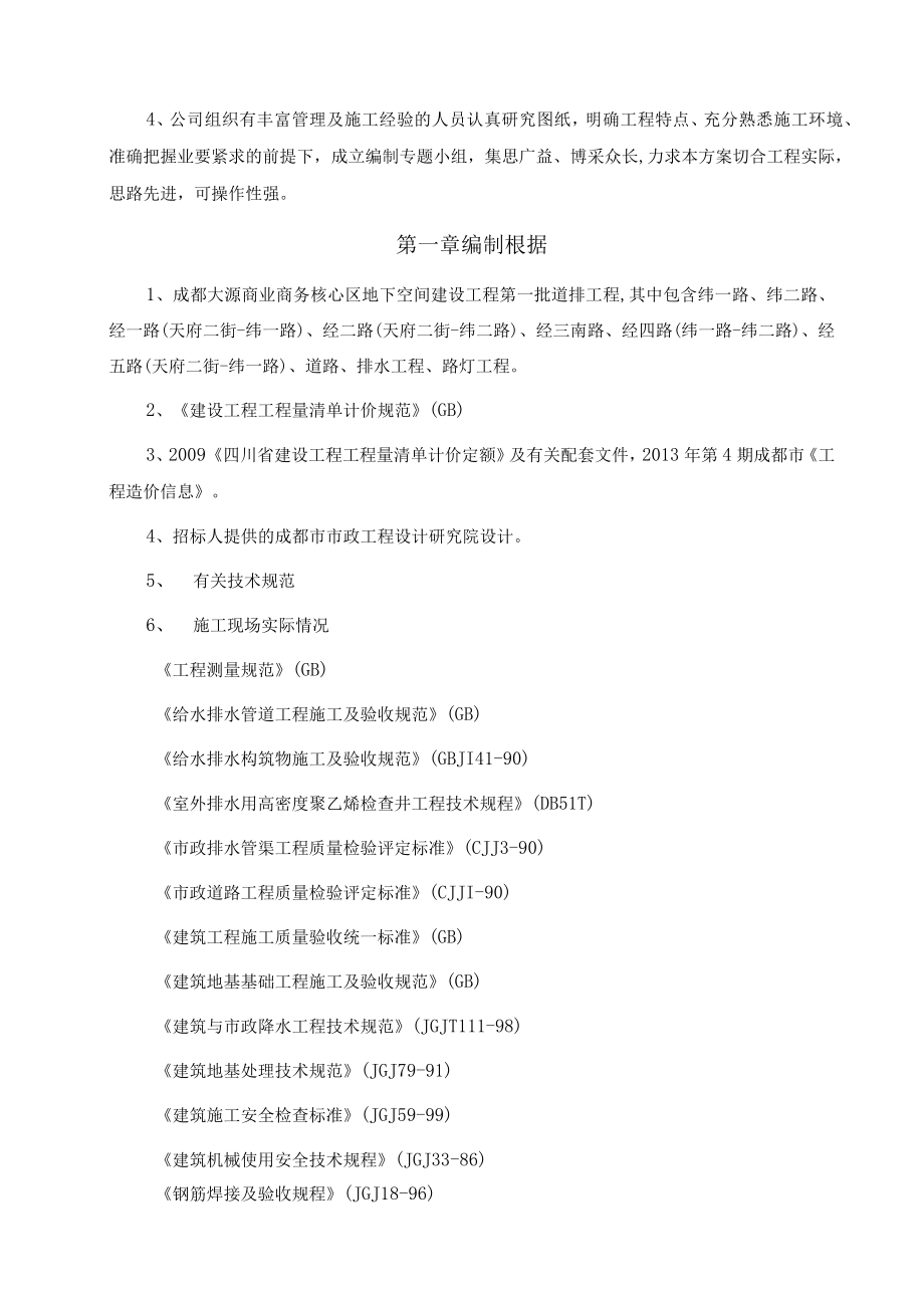 商业商务核心区地下空间建设工程施工组织设计概述.docx_第3页