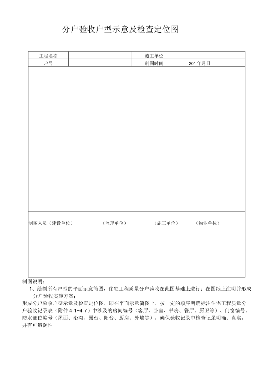 分户验收户型示意及检查定位图.docx_第1页