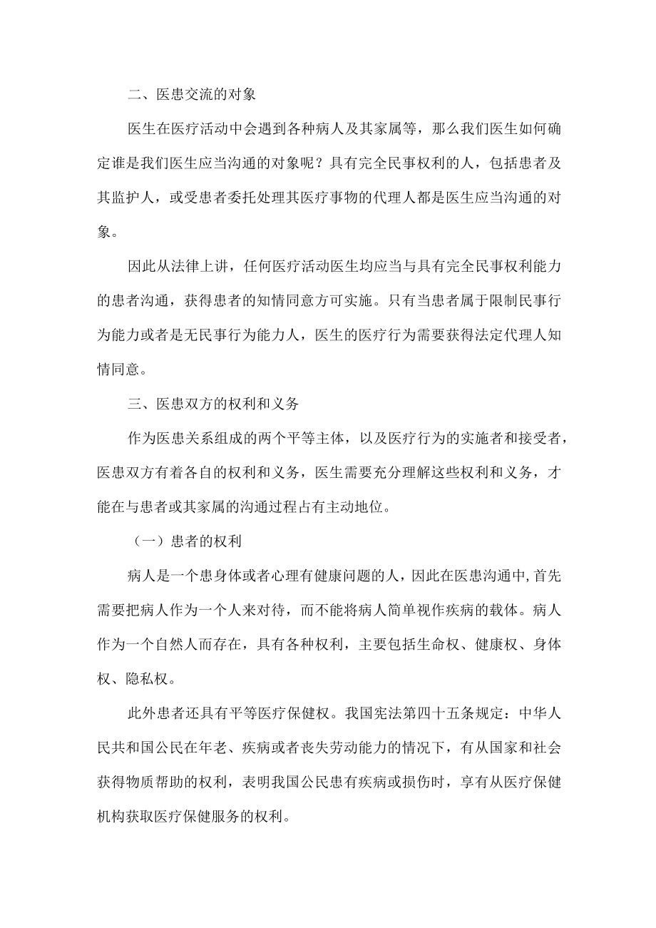 复旦医患交流技巧讲义11医患交流中的法律问题.docx_第2页