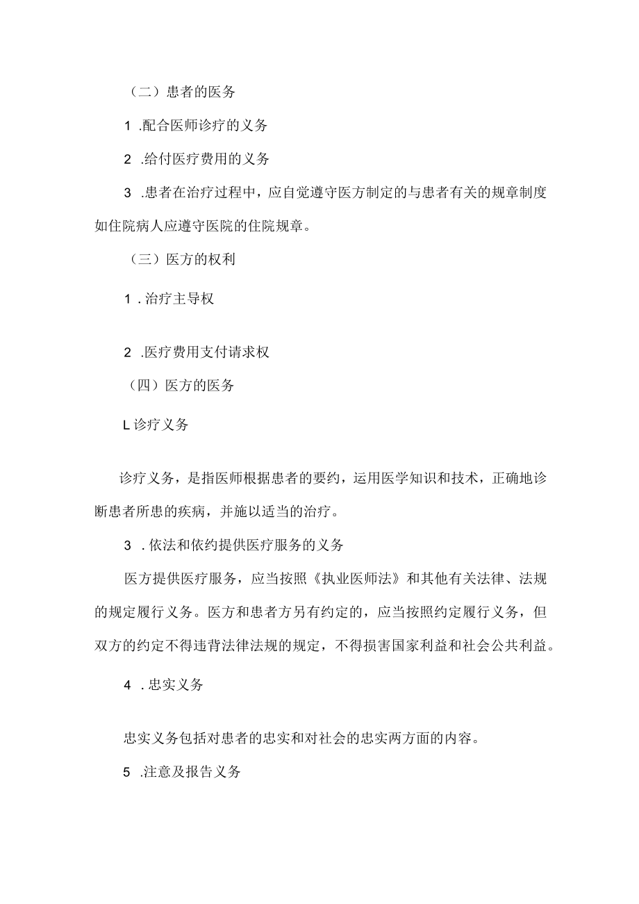 复旦医患交流技巧讲义11医患交流中的法律问题.docx_第3页