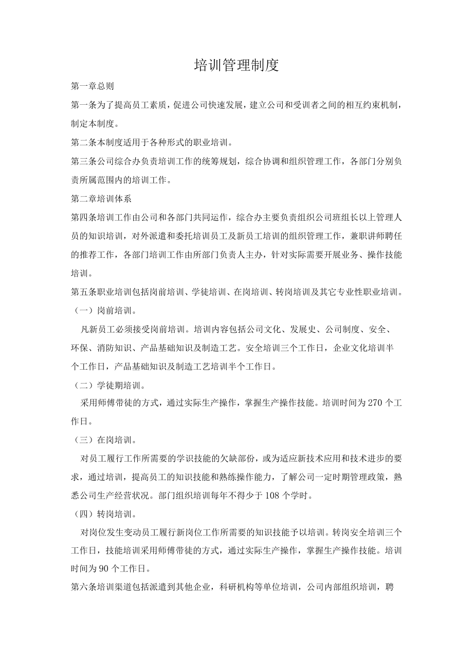 培训管理制度二.docx_第1页