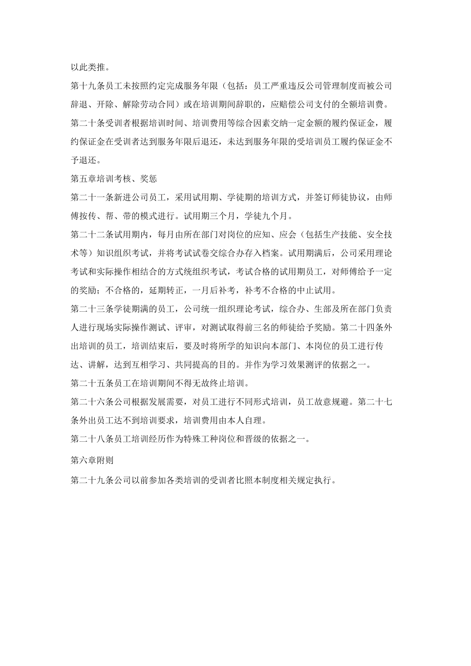 培训管理制度二.docx_第3页