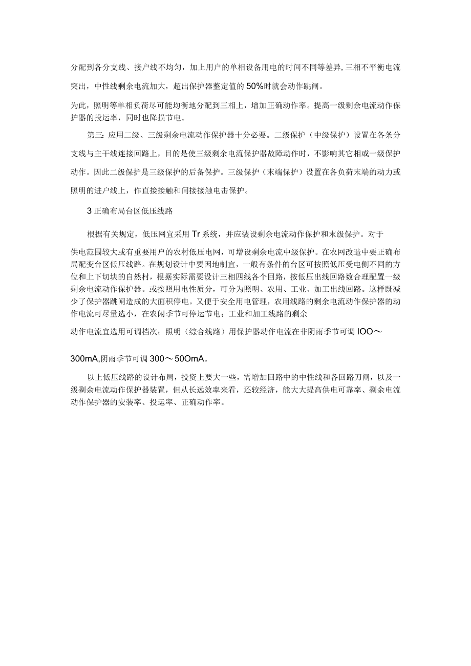 剩余电流动作总保护的应用.docx_第2页