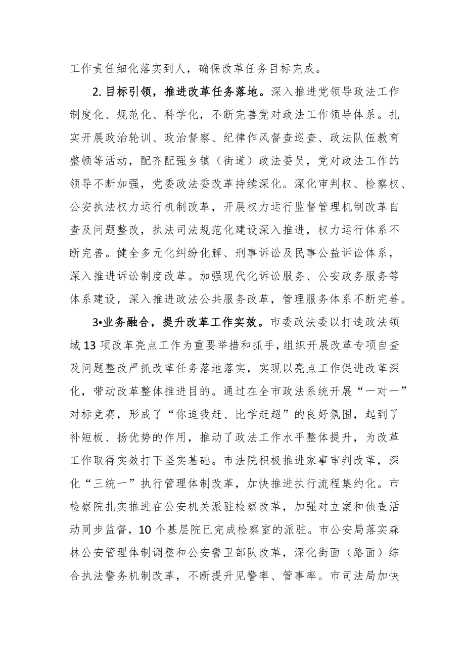 关于推进政法领域全面深化改革项目的结项__.docx_第2页