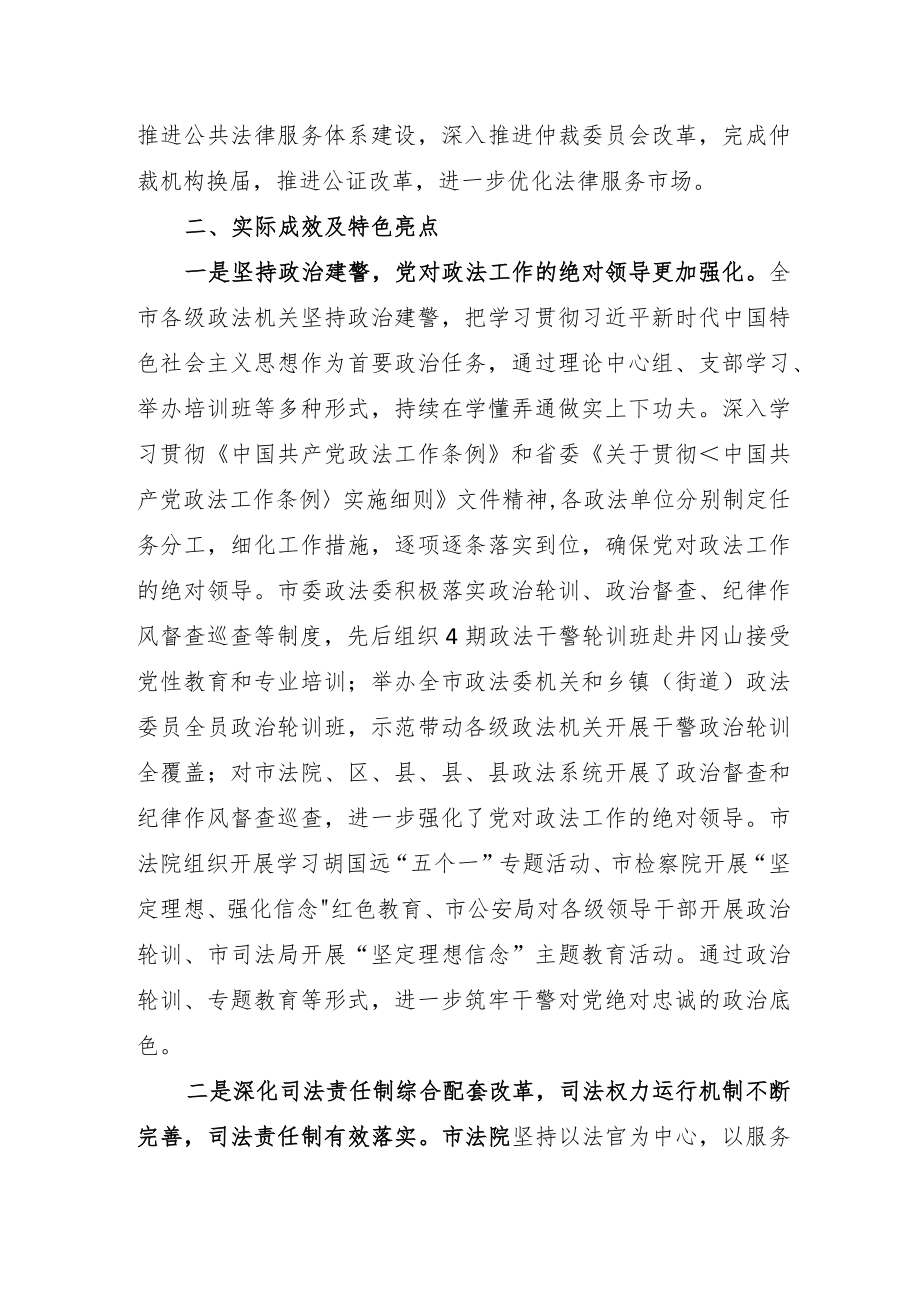 关于推进政法领域全面深化改革项目的结项__.docx_第3页