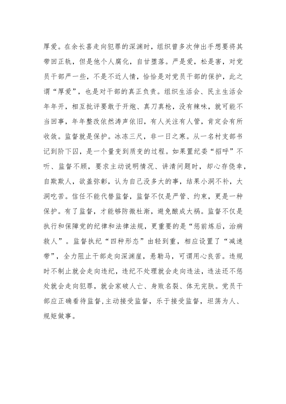 宣传干事【以案为鉴 警钟长鸣】警示教育心得体会.docx_第2页