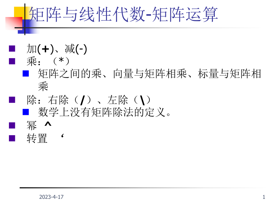 MATLAB复习题分析.ppt_第1页