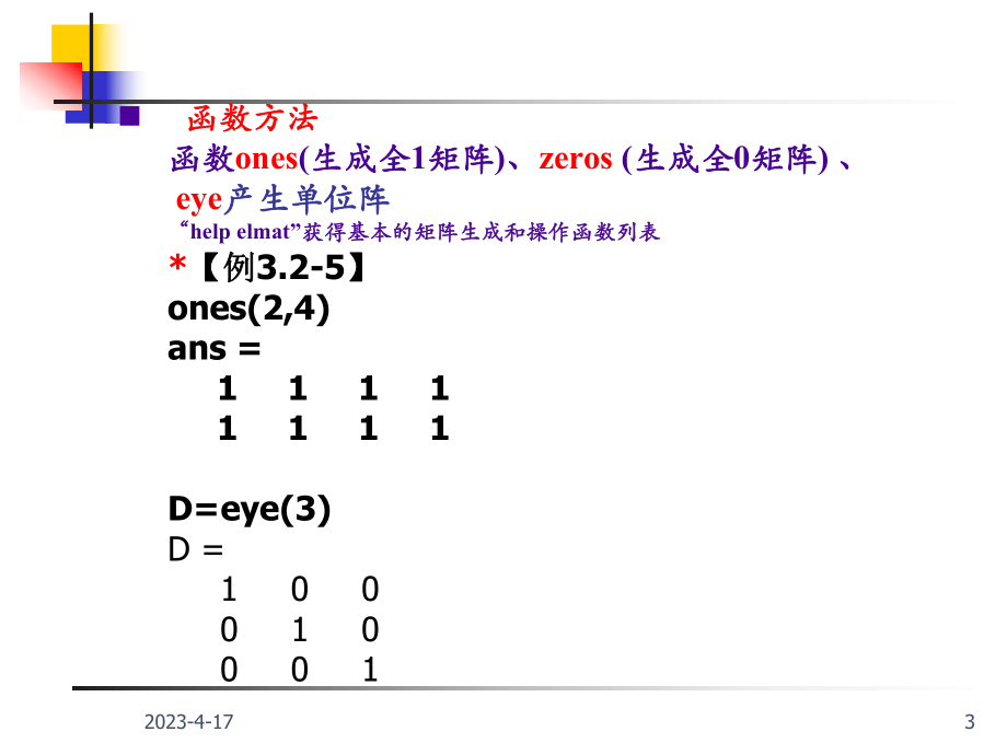 MATLAB复习题分析.ppt_第3页