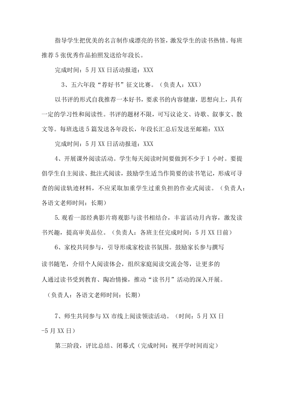 2023年实验学校开展读书月活动工作方案 合计6份.docx_第3页