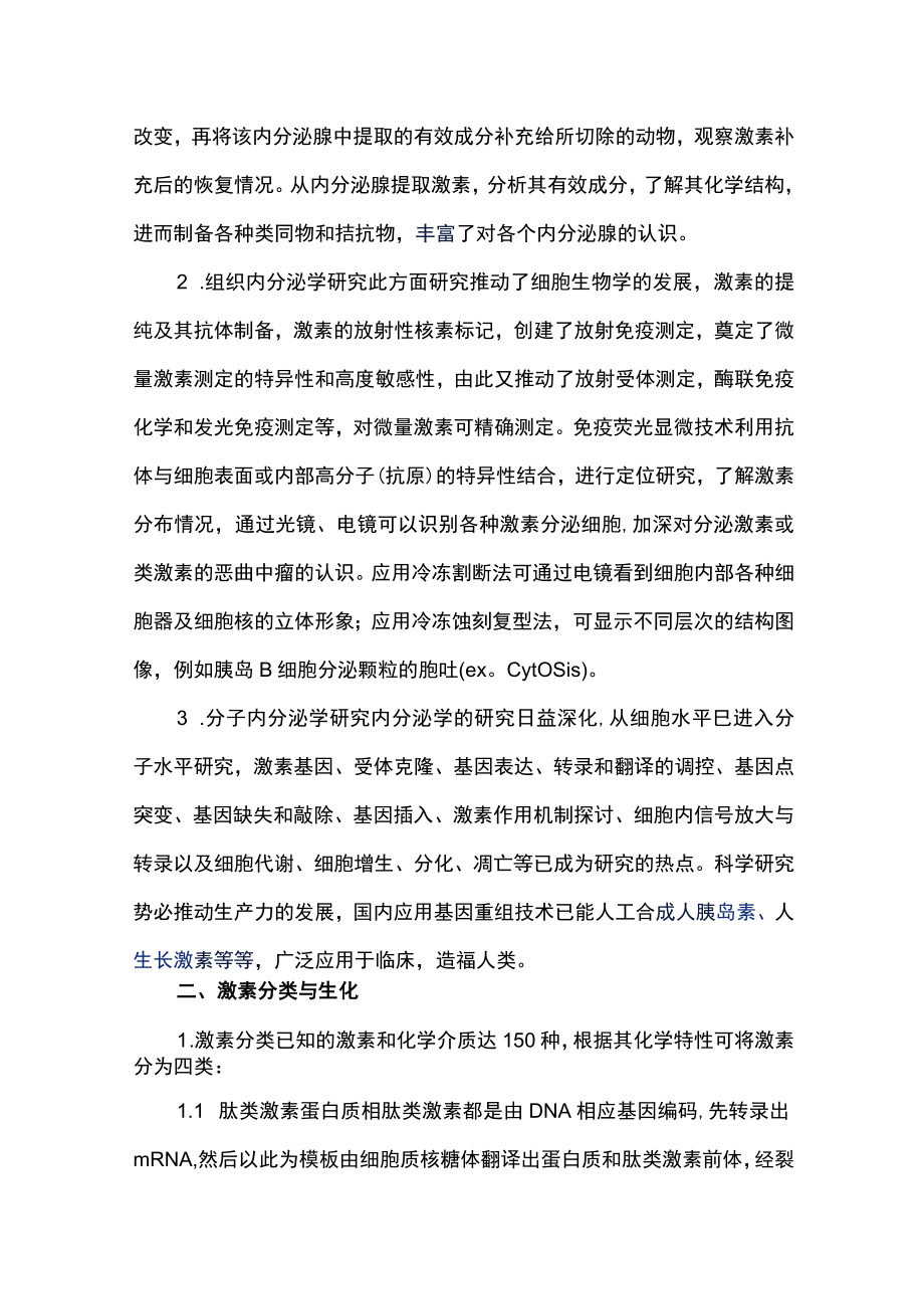 南华大内科学讲义07-1内分泌代谢疾病总论.docx_第2页