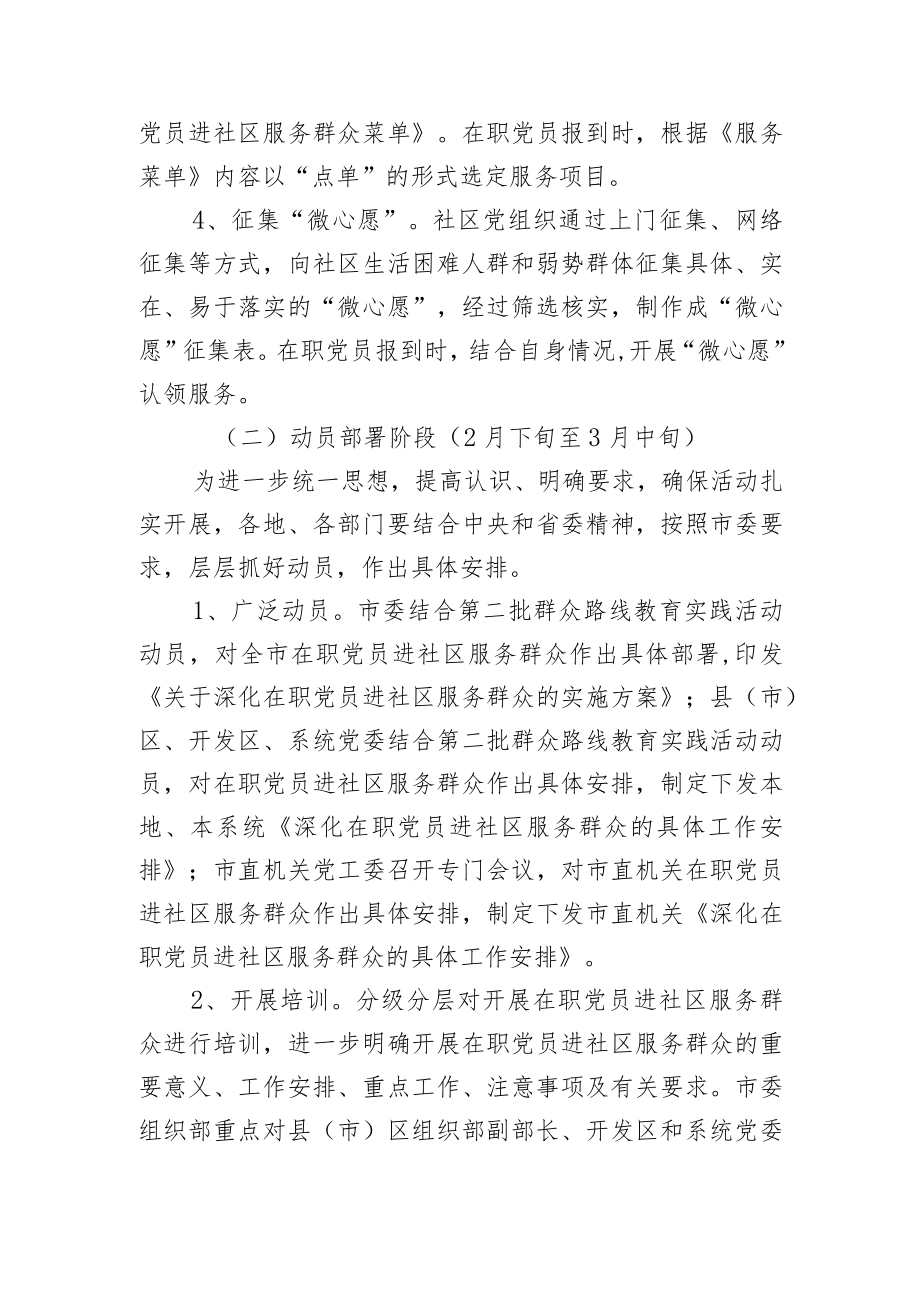 全市深化在职党员进社区服务群众的实施方案(定稿).docx_第3页