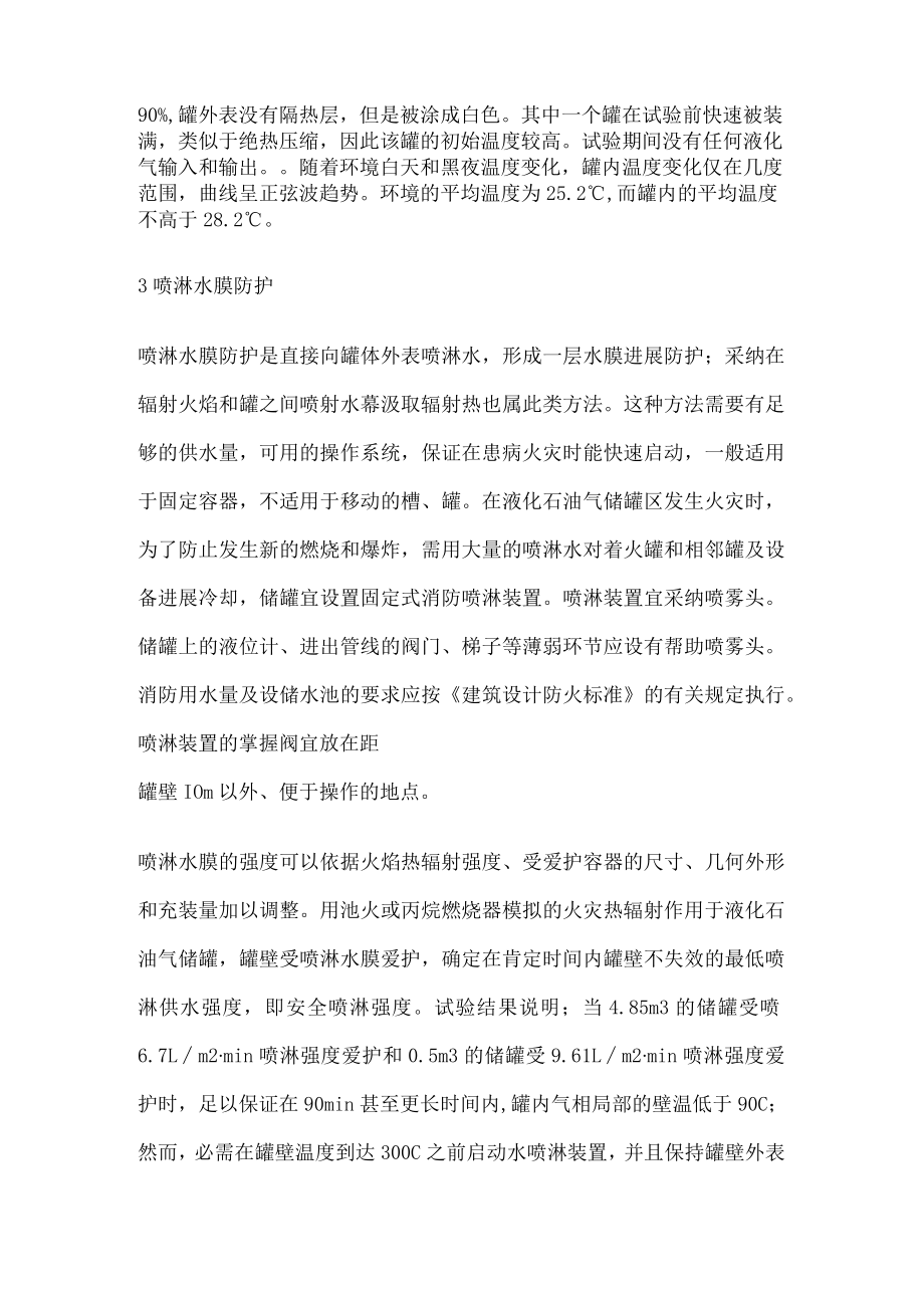 化石油气储罐受热失效预防措施.docx_第2页