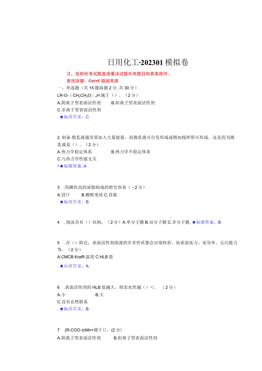 华东理工大学日用化工期末复习题及参考答案.docx_第1页