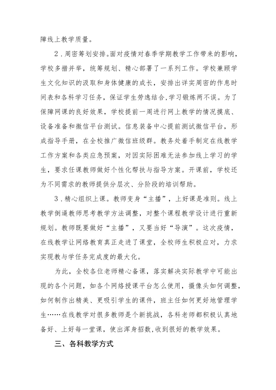 学校停课期间线上教学总结四篇合集.docx_第2页